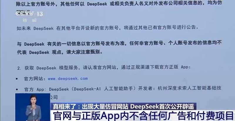 拼西凑DeepSeek教程卖课不朽情缘平台转发提醒！有人东(图3)