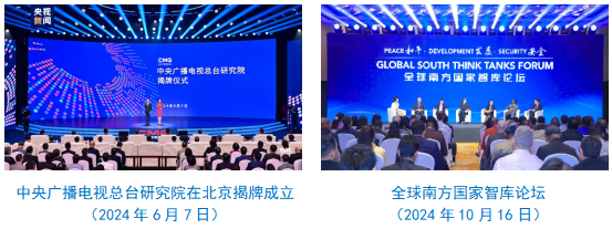 台社会责任报告（2024年度）不朽情缘试玩版中央广播电视总(图5)