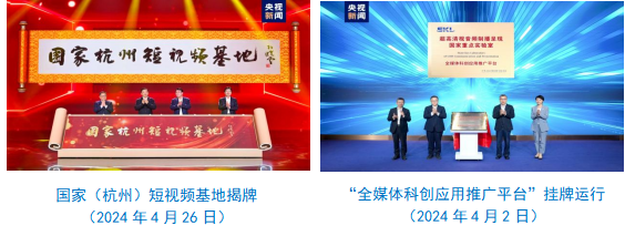 台社会责任报告（2024年度）不朽情缘试玩版中央广播电视总(图3)