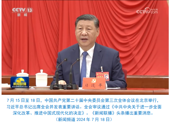 台社会责任报告（2024年度）不朽情缘试玩版中央广播电视总(图10)