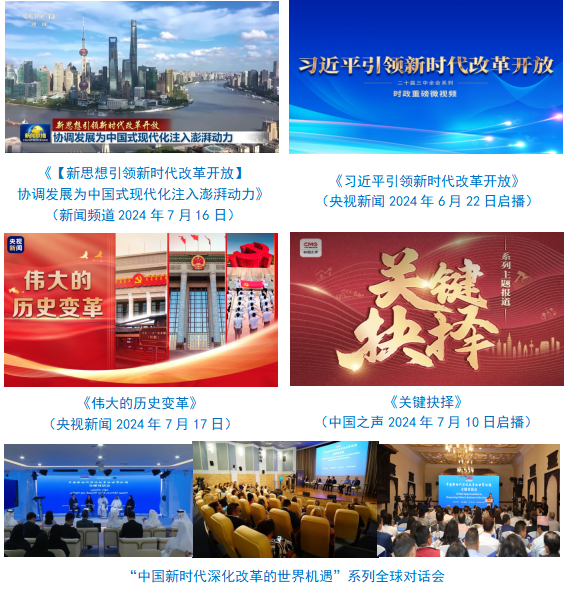 台社会责任报告（2024年度）不朽情缘试玩版中央广播电视总(图16)