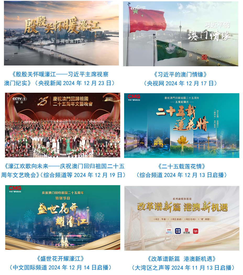 台社会责任报告（2024年度）不朽情缘试玩版中央广播电视总(图18)