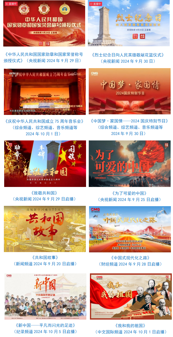 台社会责任报告（2024年度）不朽情缘试玩版中央广播电视总(图24)