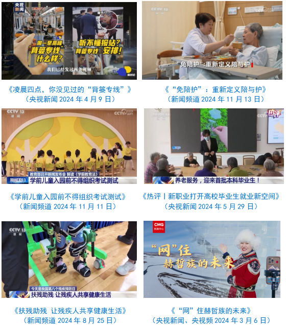 台社会责任报告（2024年度）不朽情缘试玩版中央广播电视总(图26)