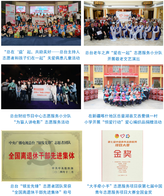 台社会责任报告（2024年度）不朽情缘试玩版中央广播电视总(图27)