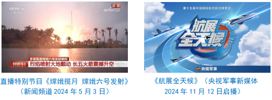 台社会责任报告（2024年度）不朽情缘试玩版中央广播电视总(图31)