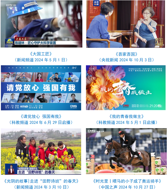 台社会责任报告（2024年度）不朽情缘试玩版中央广播电视总(图30)