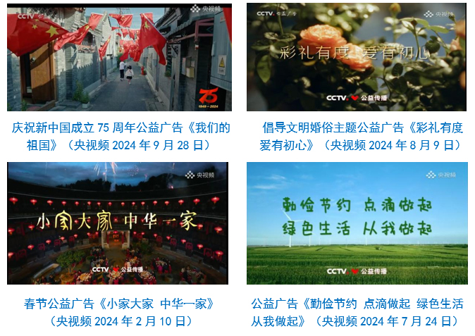 台社会责任报告（2024年度）不朽情缘试玩版中央广播电视总(图29)